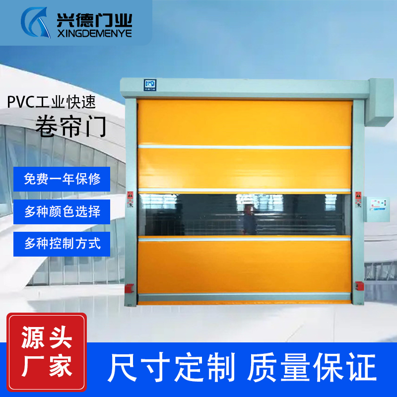 PVC快速卷簾門廠家，選東莞市興德門業(yè)，東莞快速卷簾門廠家
